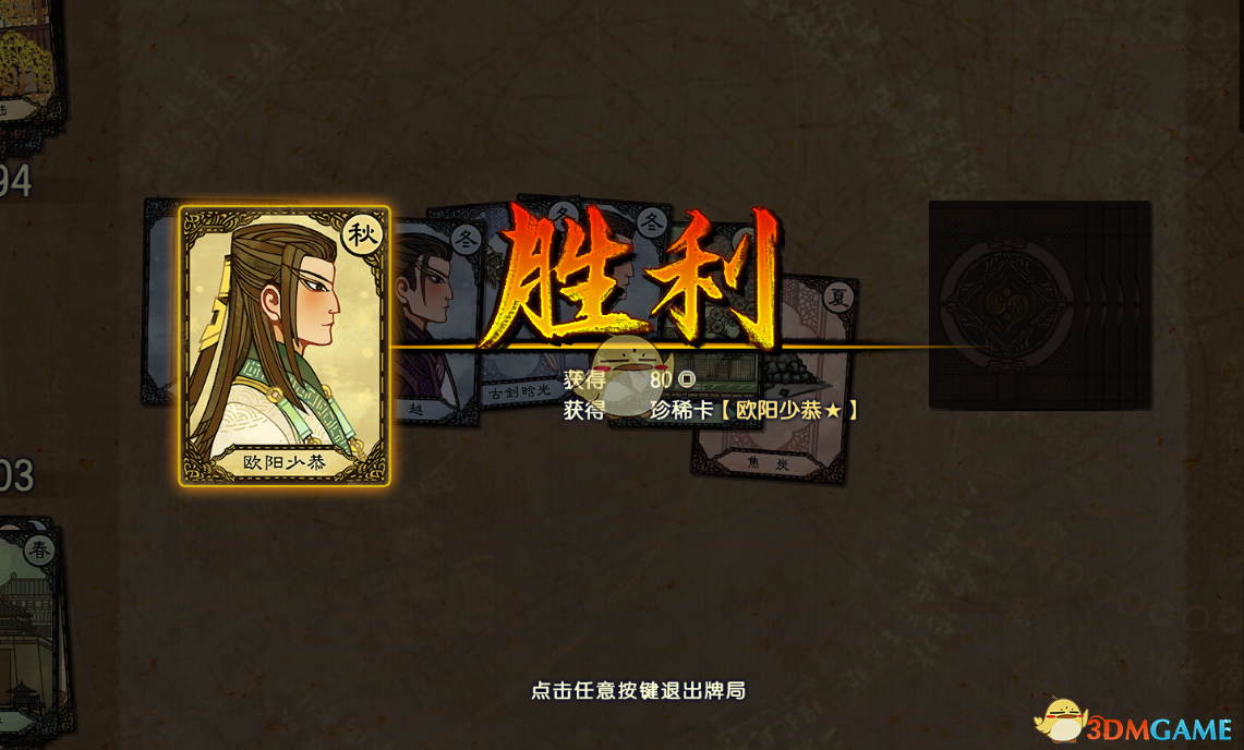 《古剑奇谭3》珍稀卡牌欧阳少恭获得方法分享