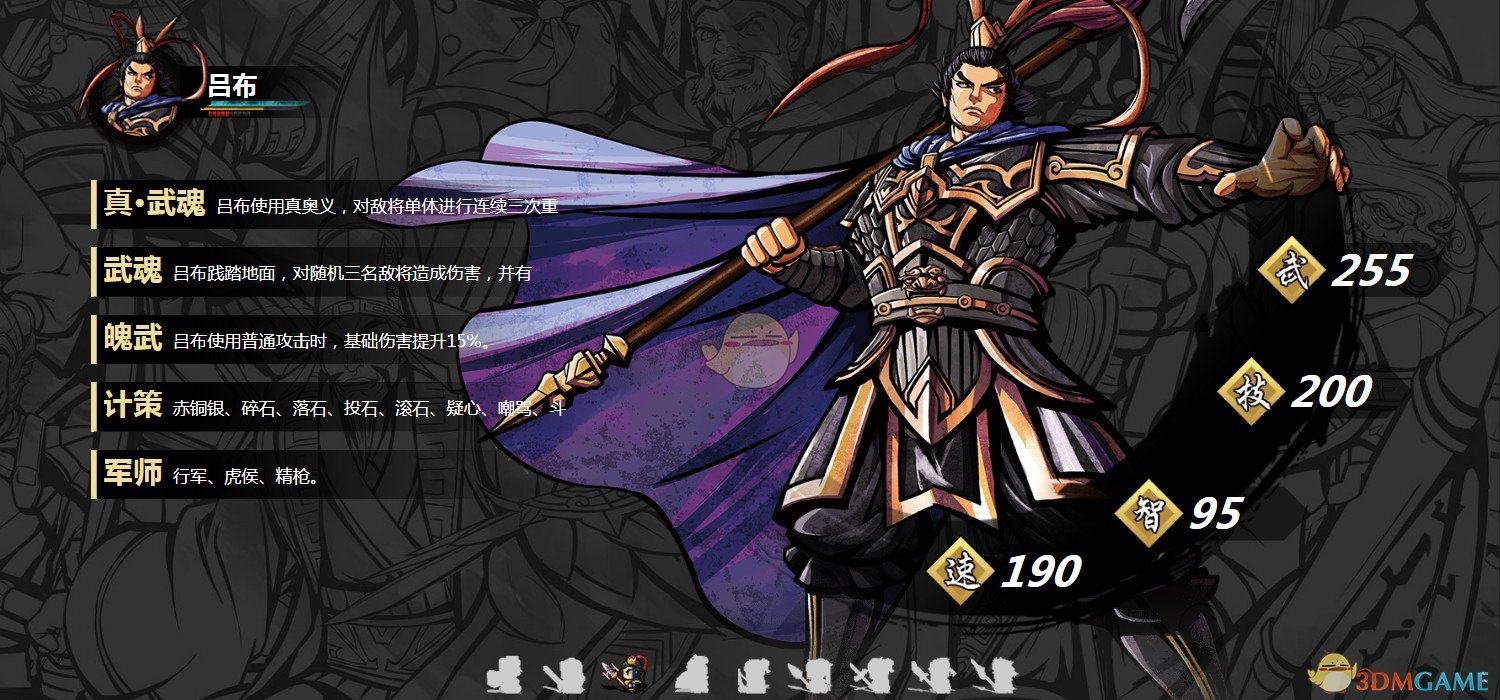 《吞食孔明传》武将吕布属性技能介绍