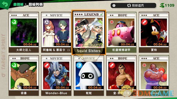 《任天堂明星大乱斗特别版》全命魂收集攻略