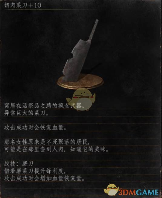 《黑暗之魂3》全武器分析点评——切肉菜刀