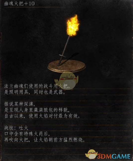 《黑暗之魂3》全武器分析点评——幽魂火把
