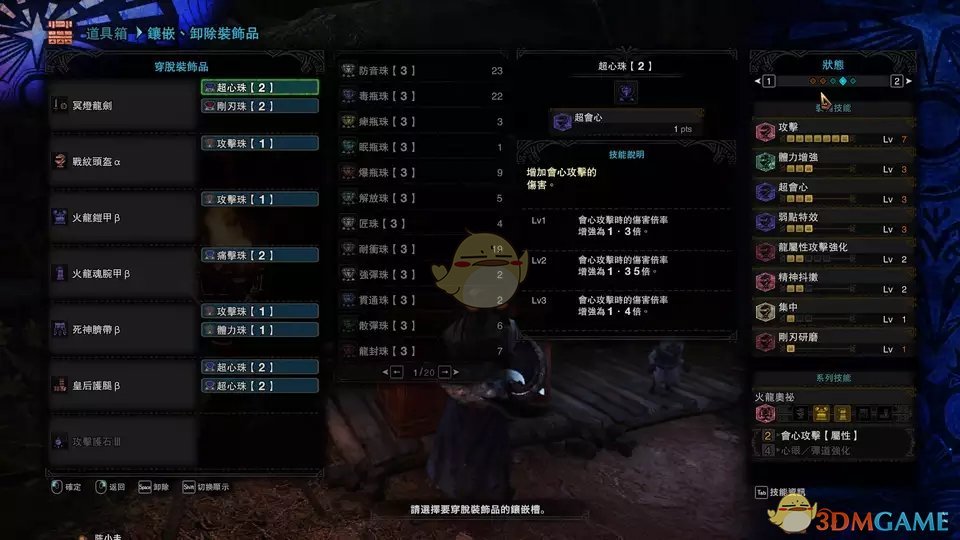 《怪物猎人：世界》冥灯龙片手剑配装推荐