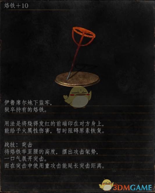 《黑暗之魂3》全武器分析点评——烙铁