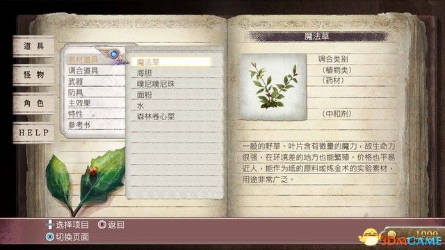 《亚兰德的炼金术士1·2·3 DX》 图文攻略 上手指南及萝乐娜流程试玩解析