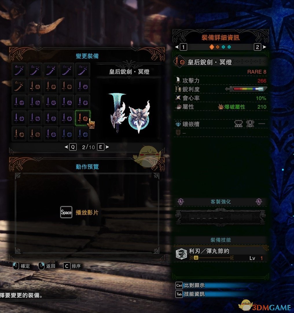 《怪物猎人：世界》皇后锐剑·冥灯配装