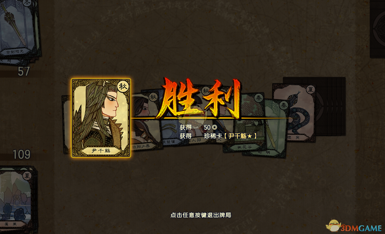 《古剑奇谭3》卡牌尹千觞获得方法分享