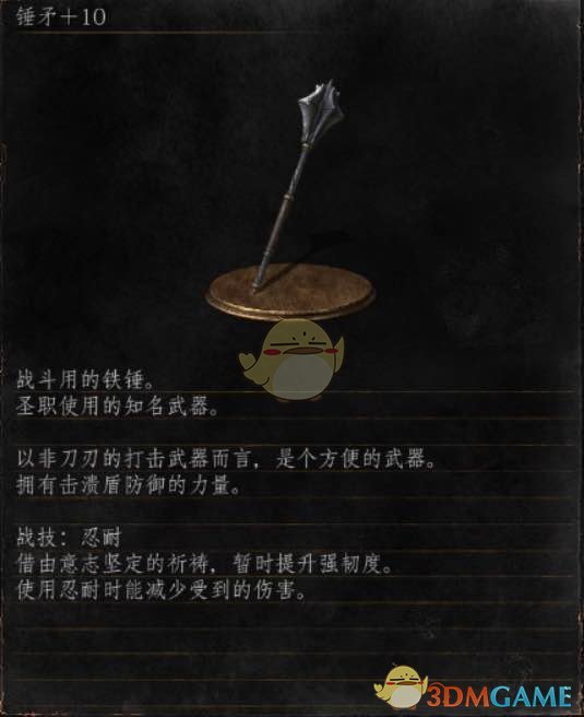 《黑暗之魂3》全武器分析点评——锤矛