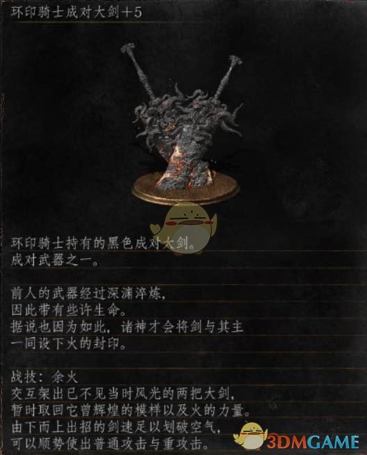 《黑暗之魂3》全武器分析点评——环印骑士成对特大剑