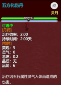 《了不起的修仙模拟器》丹药炼制系统详解