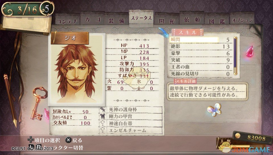 《工作室：阿兰德的炼金术士三部曲DX》领域过关技巧指南