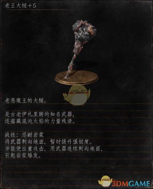 《黑暗之魂3》全武器分析点评——老王大锤