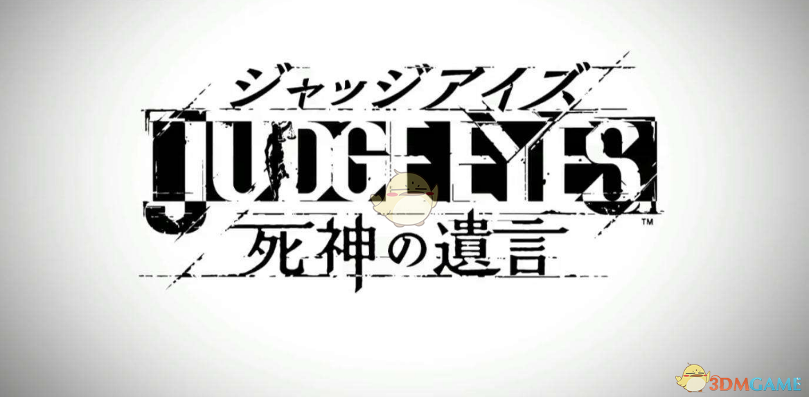 《审判之眼：死神的遗言》正义英雄海藤正治支线任务攻略分享