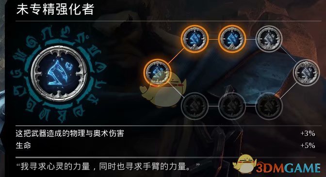 《暗黑血统3》强化者符文效果与评价