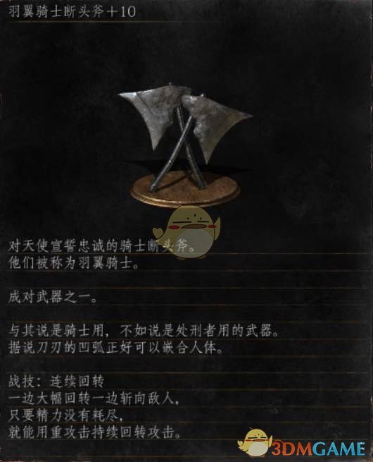 《黑暗之魂3》全武器分析点评——羽翼骑士断头斧