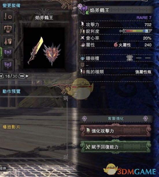 《怪物猎人：世界》属性瓶盾斧配装指南