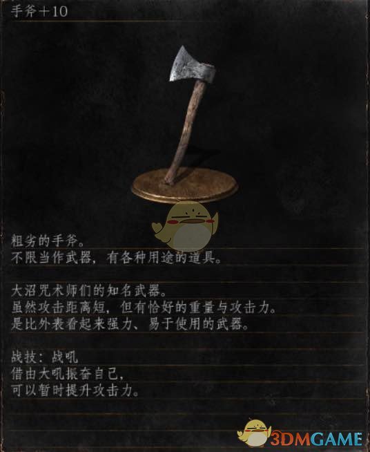 《黑暗之魂3》全武器分析点评——手斧
