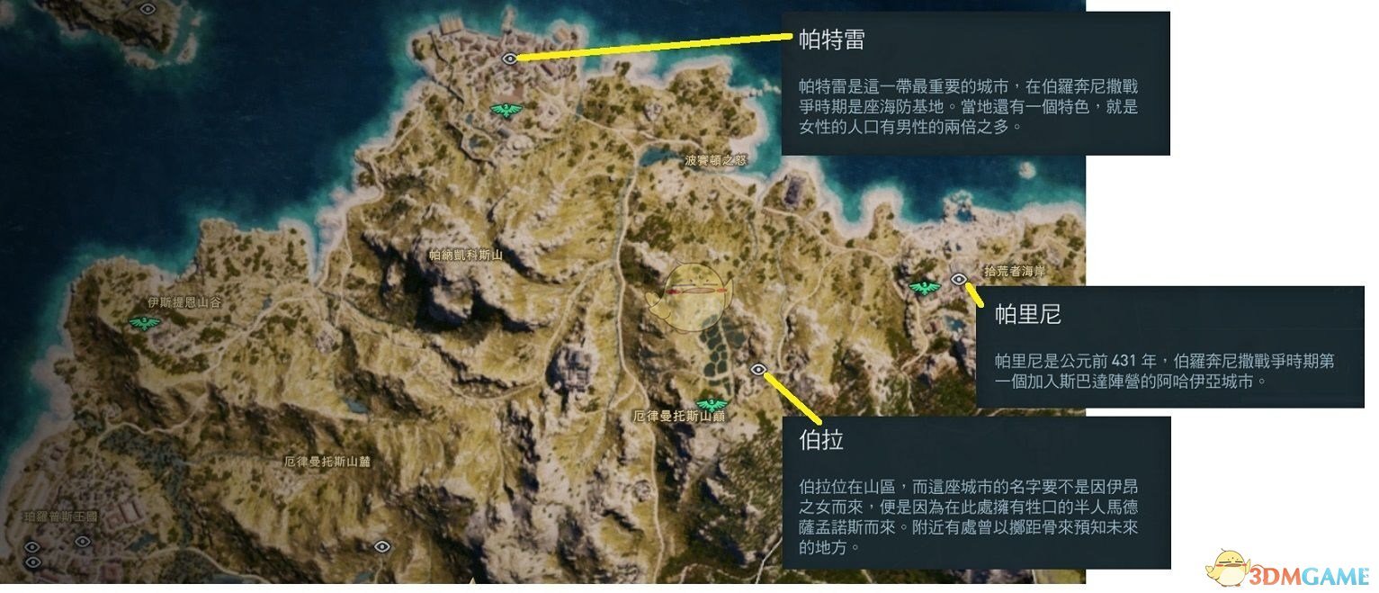 《刺客信条：奥德赛》全历史地点一览