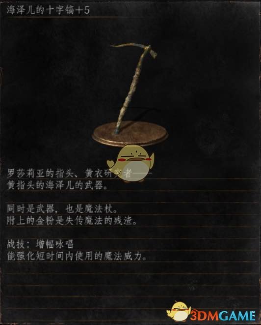 《黑暗之魂3》全武器分析点评——海泽尔的十字镐