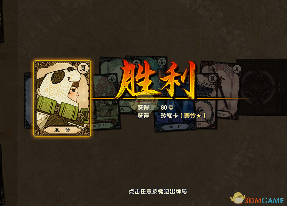 《古剑奇谭3》珍稀卡牌襄铃获得方法分享