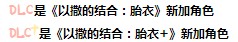 《以撒的结合：胎衣+》全人物解锁攻略