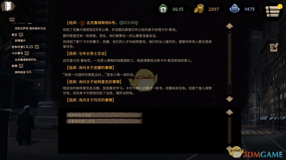 《旁观者2》隐藏一代官方结局一览