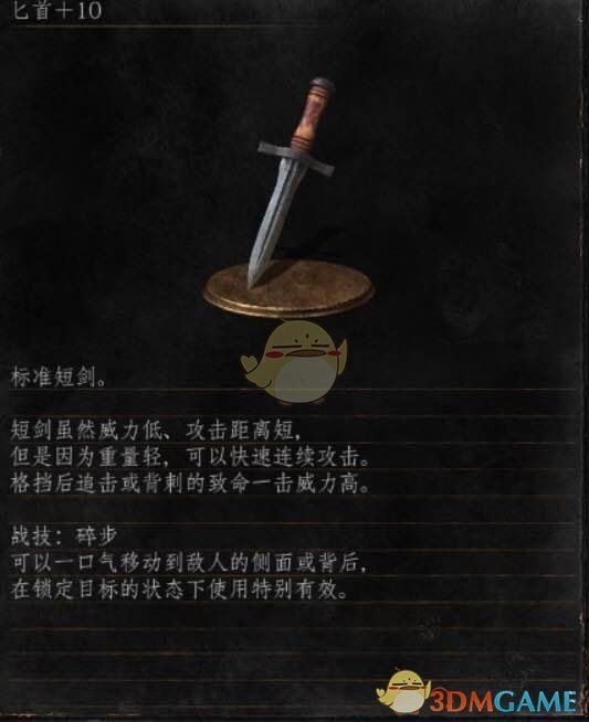 《黑暗之魂3》全武器分析点评——匕首