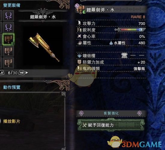 《怪物猎人：世界》水属性斩斧强击流及属性瓶流配装指南
