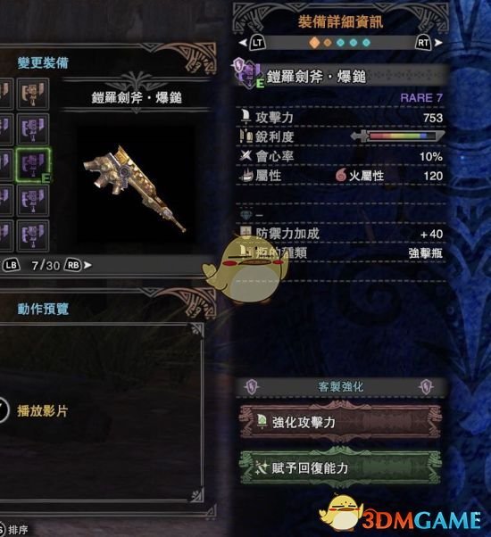 《怪物猎人：世界》火属性斩斧强击流及属性瓶流配装指南