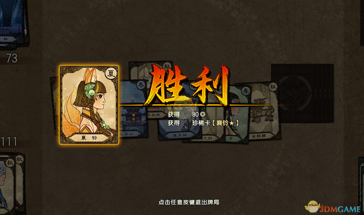 《古剑奇谭3》珍稀卡牌襄铃获得方法分享