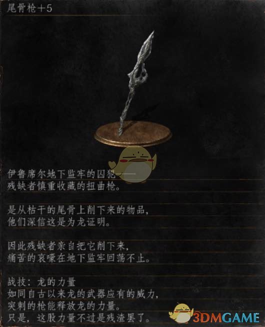 《黑暗之魂3》全武器分析点评——尾骨枪