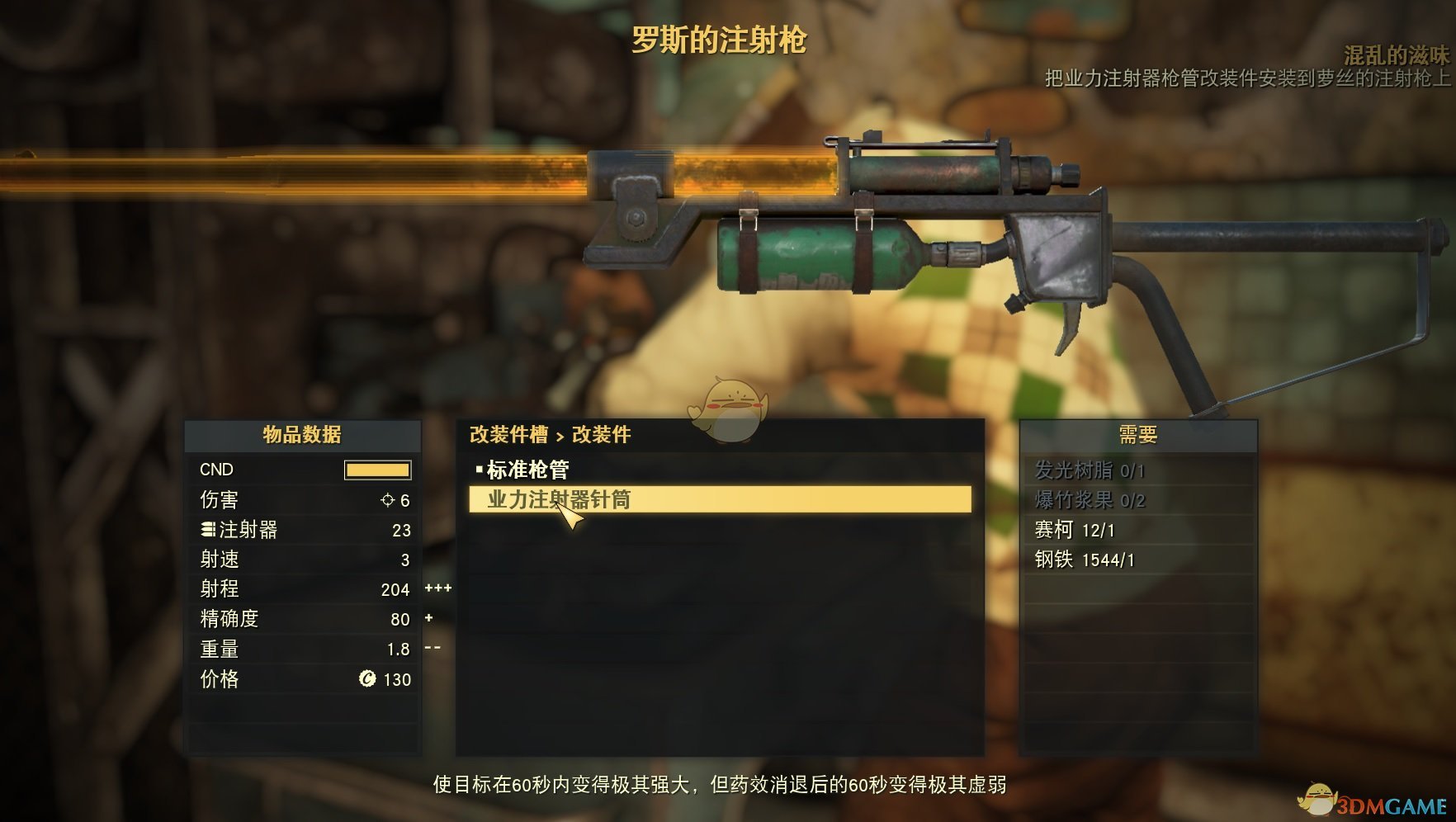 《辐射76》发光树脂收集地点分享