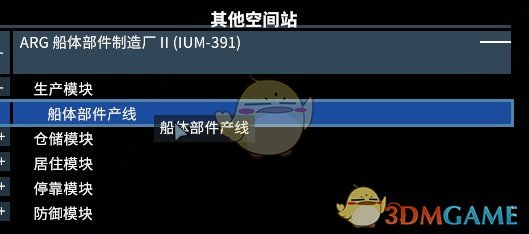 《X4：基石》蓝图获取方法