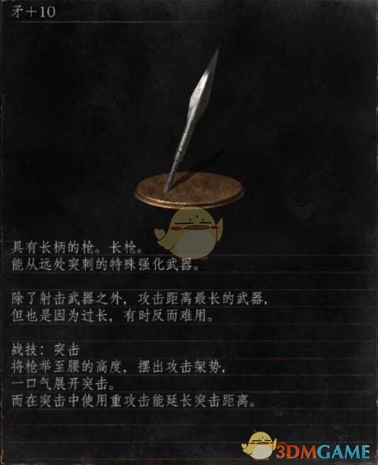 《黑暗之魂3》全武器分析点评——矛