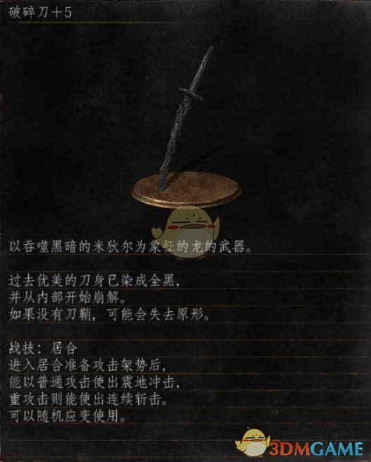 《黑暗之魂3》全武器分析点评——破碎刀