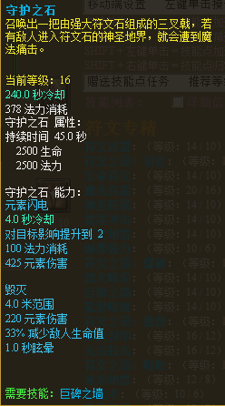 《泰坦之旅十周年纪念版》符文专精技能一览