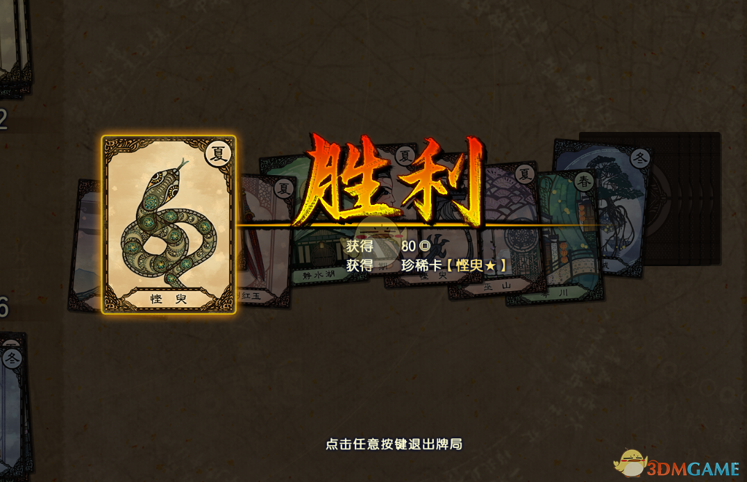 《古剑奇谭3》珍稀卡牌悭叟获得方法分享