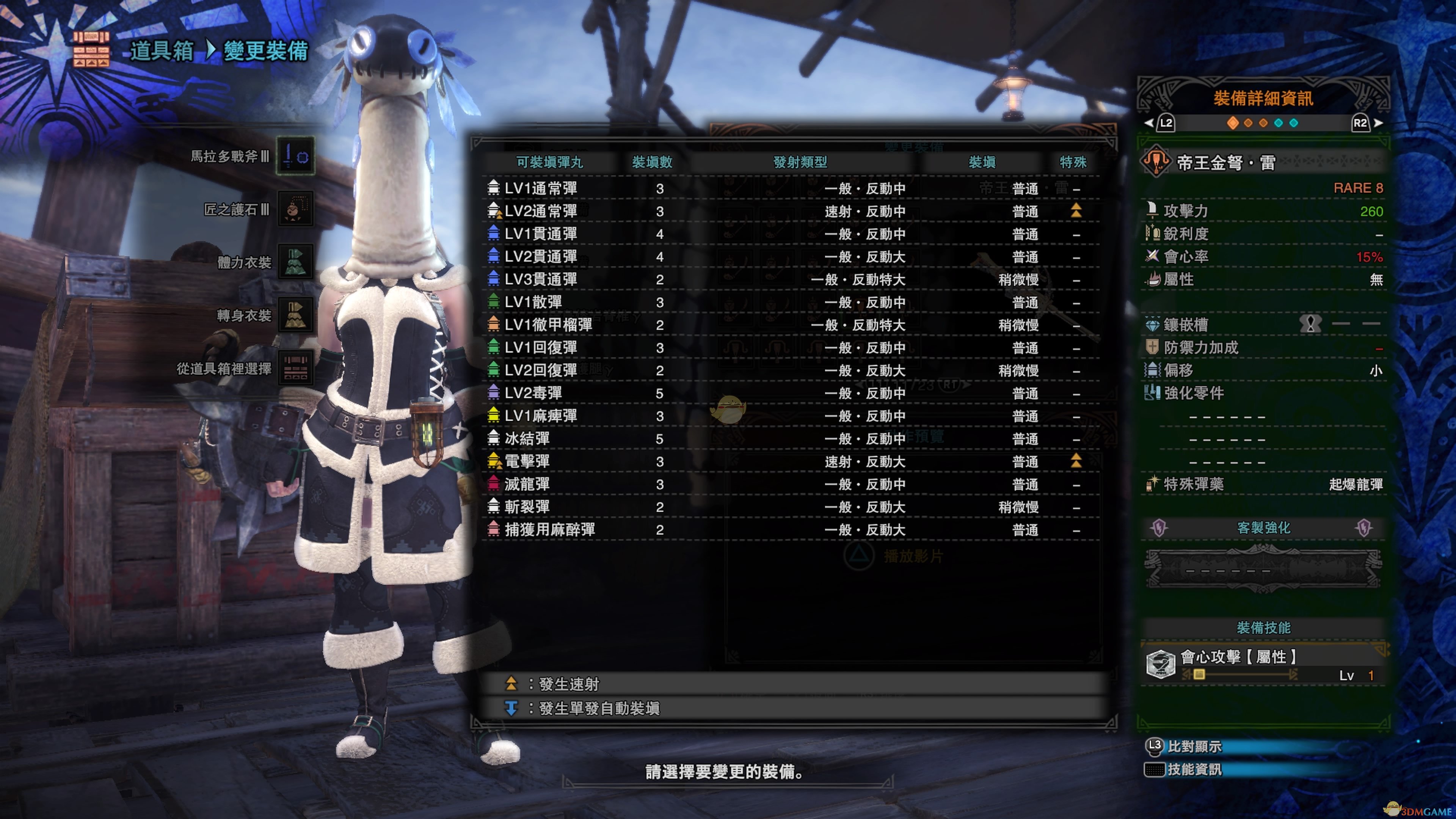 《怪物猎人：世界》历战王绚辉龙帝王武器一览——轻弩篇