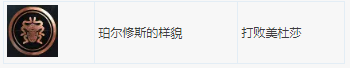 《刺客信条：奥德赛》100%全成就指南