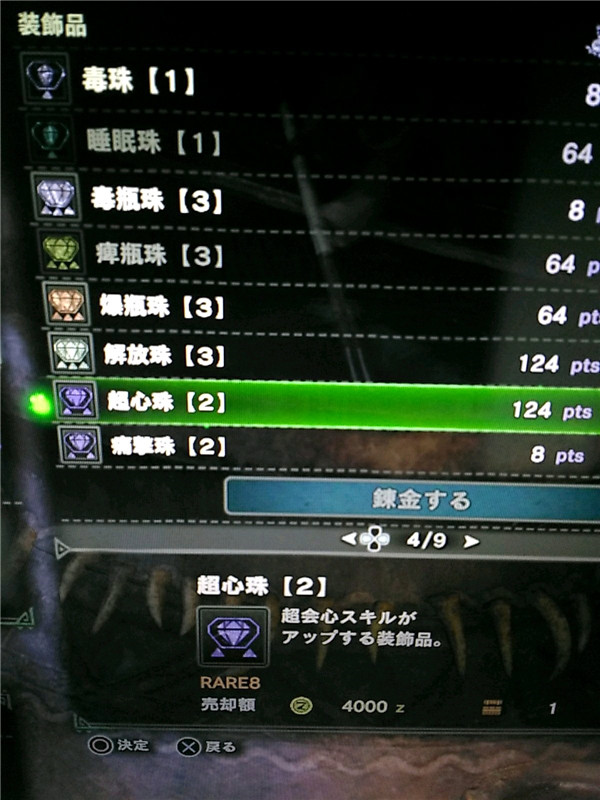 怪物猎人世界珠子怎么刷