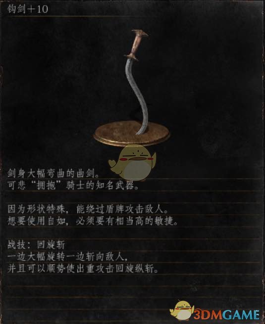 《黑暗之魂3》全武器分析点评——钩剑