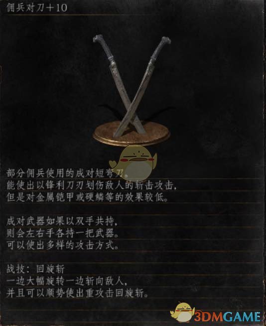 《黑暗之魂3》全武器分析点评——佣兵双刀