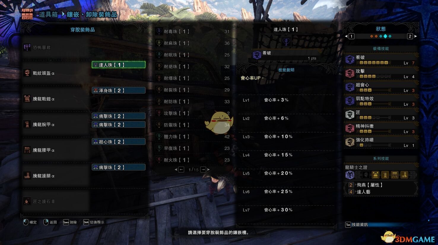 《怪物猎人：世界》PC5.0腾龙套斩斧配装指南