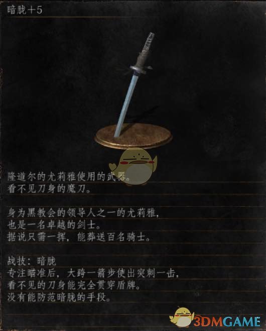 《黑暗之魂3》全武器分析点评——暗胧