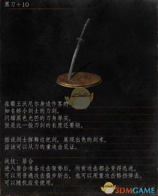 《黑暗之魂3》全武器分析点评——黑刀