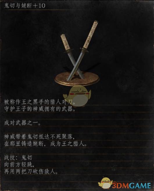《黑暗之魂3》全武器分析点评——鬼切与姥断