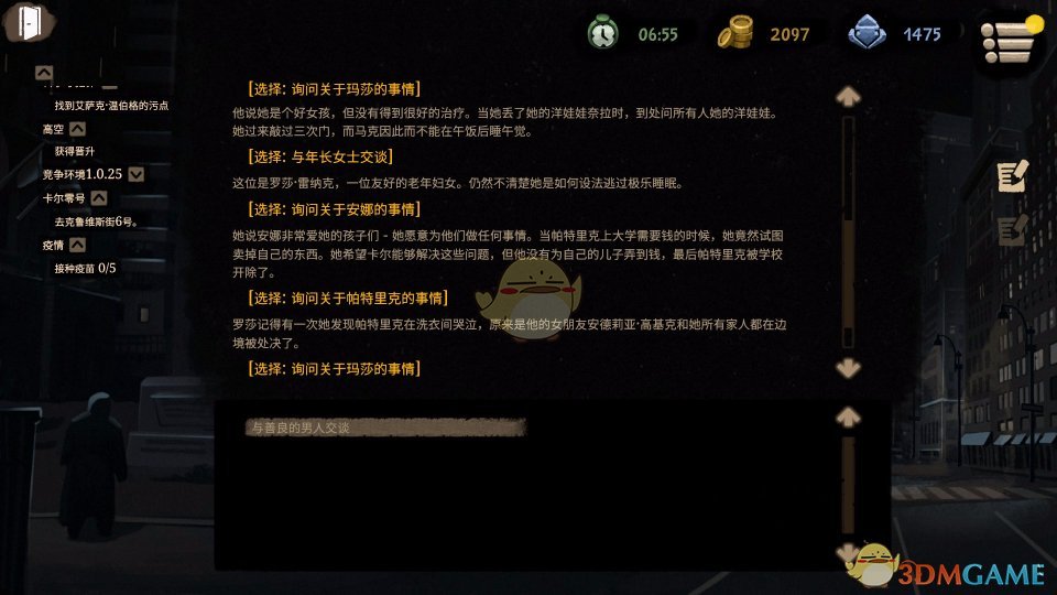 《旁观者2》隐藏一代官方结局一览