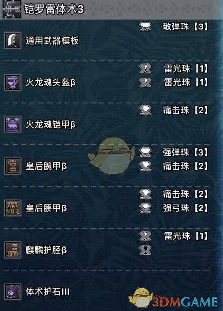《怪物猎人：世界》PC5.0腾龙套凯罗弓雷配装指南
