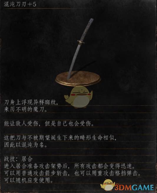 《黑暗之魂3》全武器分析点评——混沌刀刃