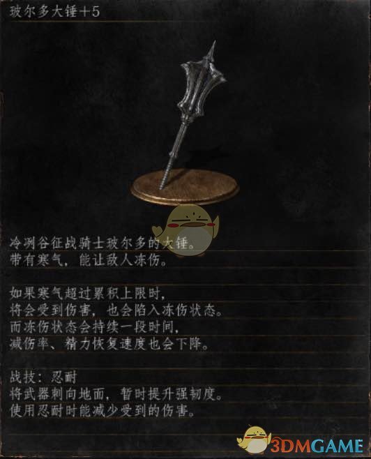 《黑暗之魂3》全武器分析点评——波尔多大锤