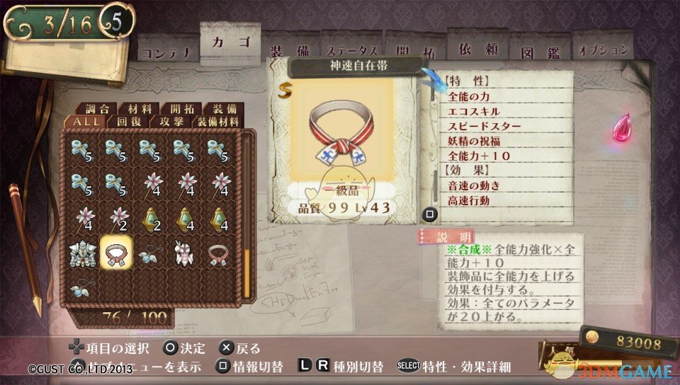 《工作室：阿兰德的炼金术士三部曲DX》领域过关技巧指南